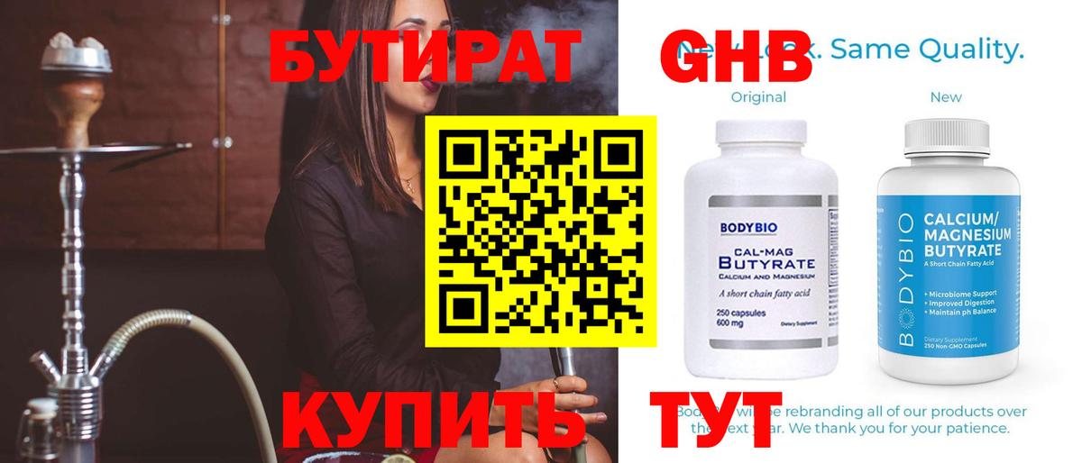 Бутират оксибутират  Вход с VPN  Ялуторовск 
