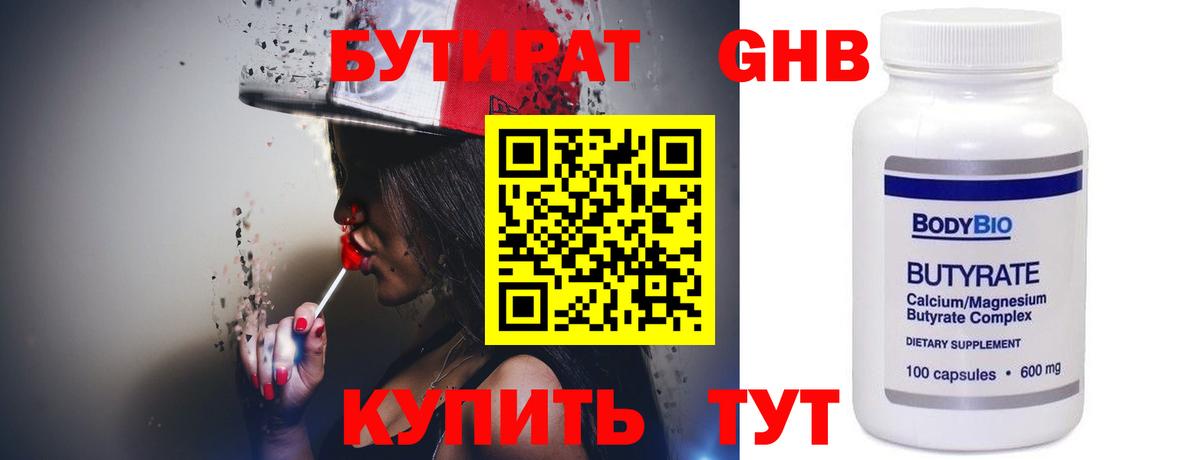 Бутират оксана Ялуторовск