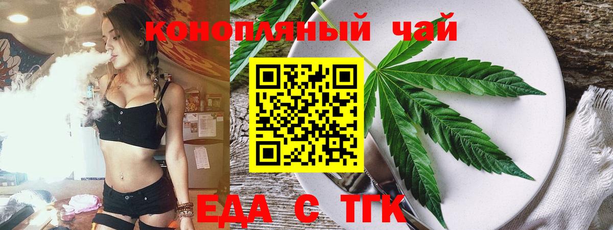 Еда ТГК конопля Ялуторовск