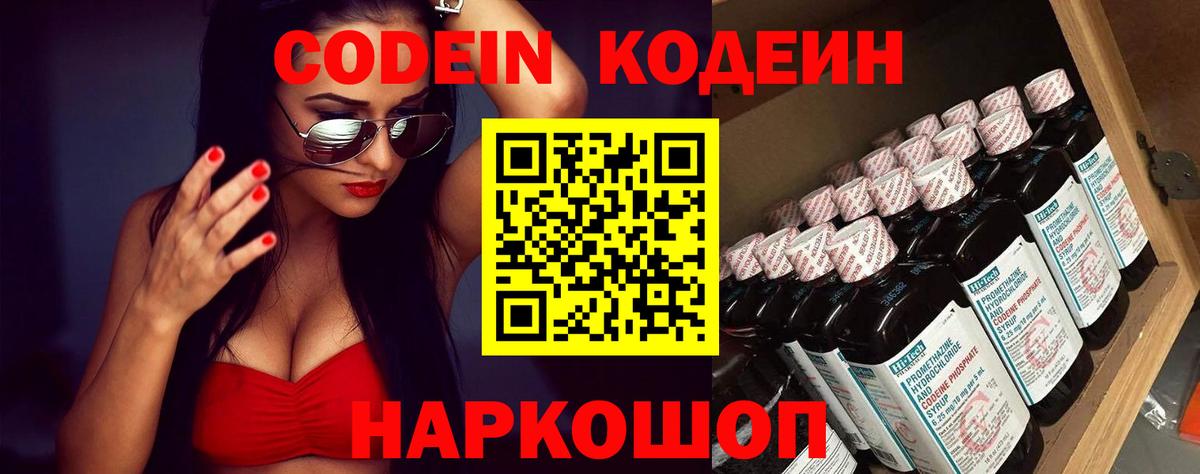 Codein Purple Drank Ялуторовск