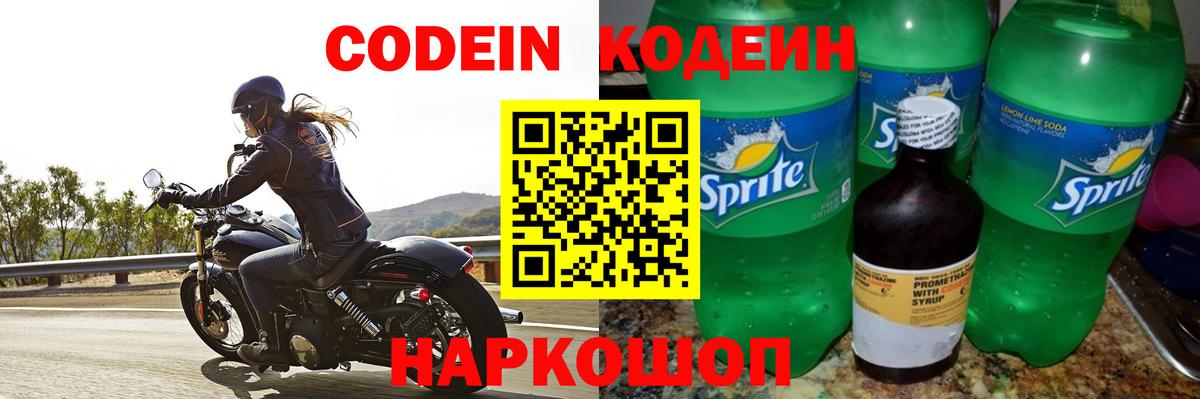 Codein напиток Lean (лин)  Кодеин Purple Drank  Вход с VPN  Ялуторовск 