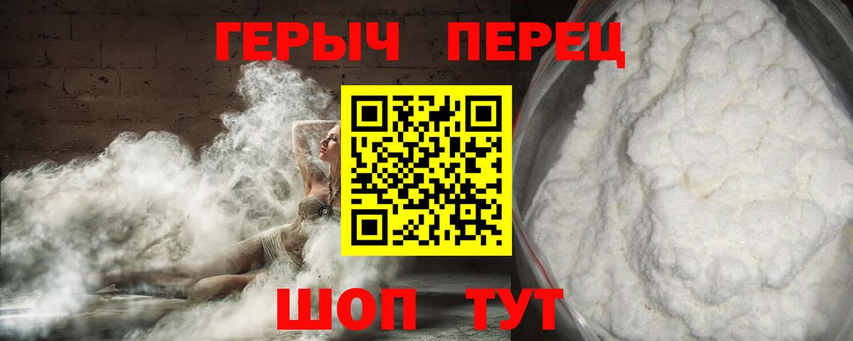 Героин хмурый  Вход с VPN  ГЕРОИН  Ялуторовск 