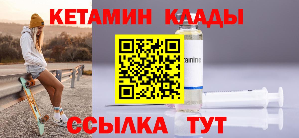 КЕТАМИН ketamine Ялуторовск