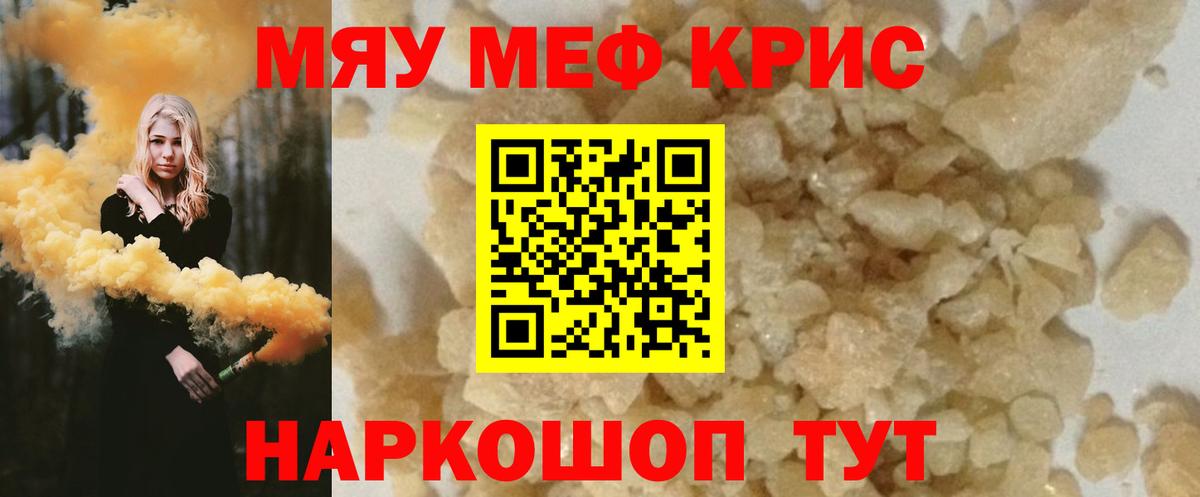Меф мука  Вход с VPN  МЯУ-МЯУ  Ялуторовск  МЯУ-МЯУ мука 