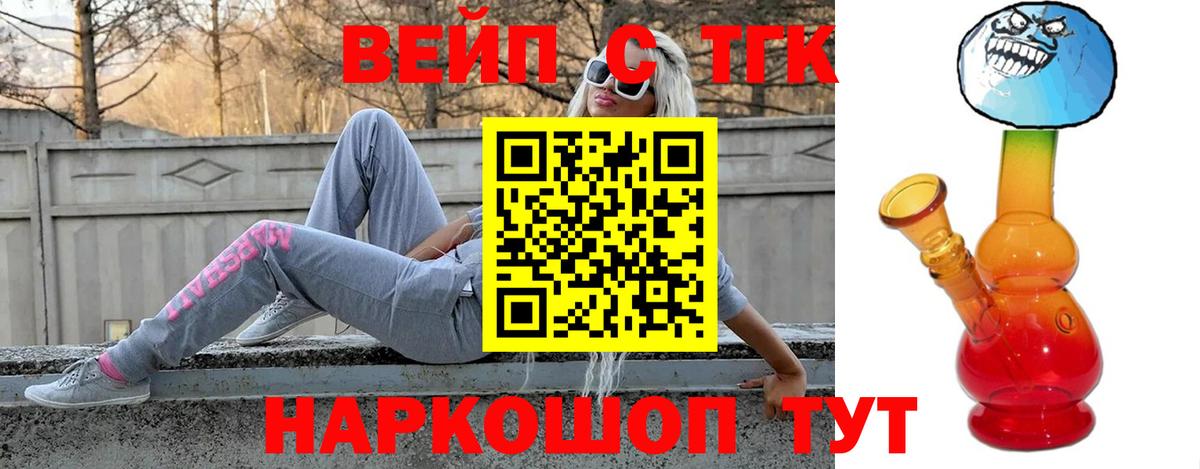 Ялуторовск  Дистиллят ТГК гашишное масло  Дистиллят ТГК вейп с тгк  Вход с VPN 